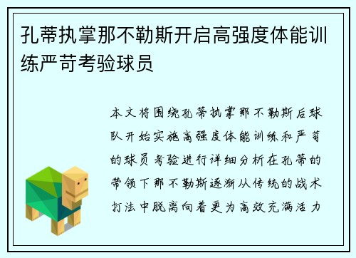 孔蒂执掌那不勒斯开启高强度体能训练严苛考验球员 孔蒂执掌那不勒斯开启高强度体能训练严苛考验球员