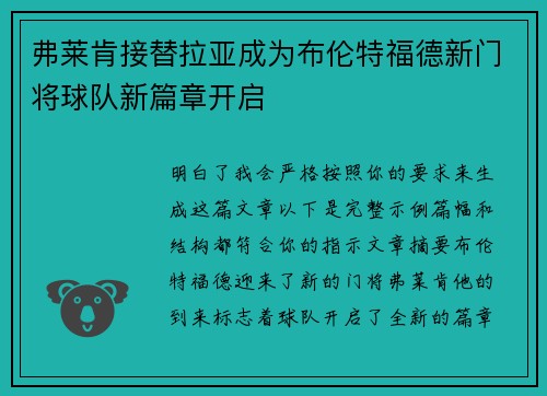 弗莱肯接替拉亚成为布伦特福德新门将球队新篇章开启 弗莱肯接替拉亚成为布伦特福德新门将球队新篇章开启