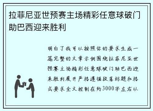 拉菲尼亚世预赛主场精彩任意球破门助巴西迎来胜利 拉菲尼亚世预赛主场精彩任意球破门助巴西迎来胜利