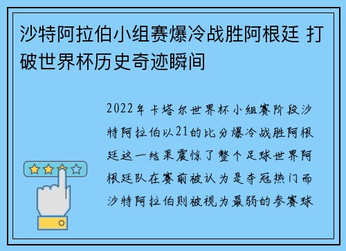 沙特阿拉伯小组赛爆冷战胜阿根廷 打破世界杯历史奇迹瞬间